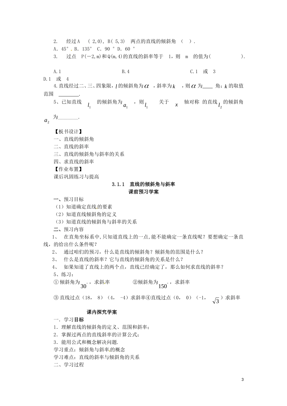 2014高中数学（教案+课内预习学案+课内探究学案+课后练习与提高）3.1.1倾斜角与斜率 新人教A版必修2_第3页