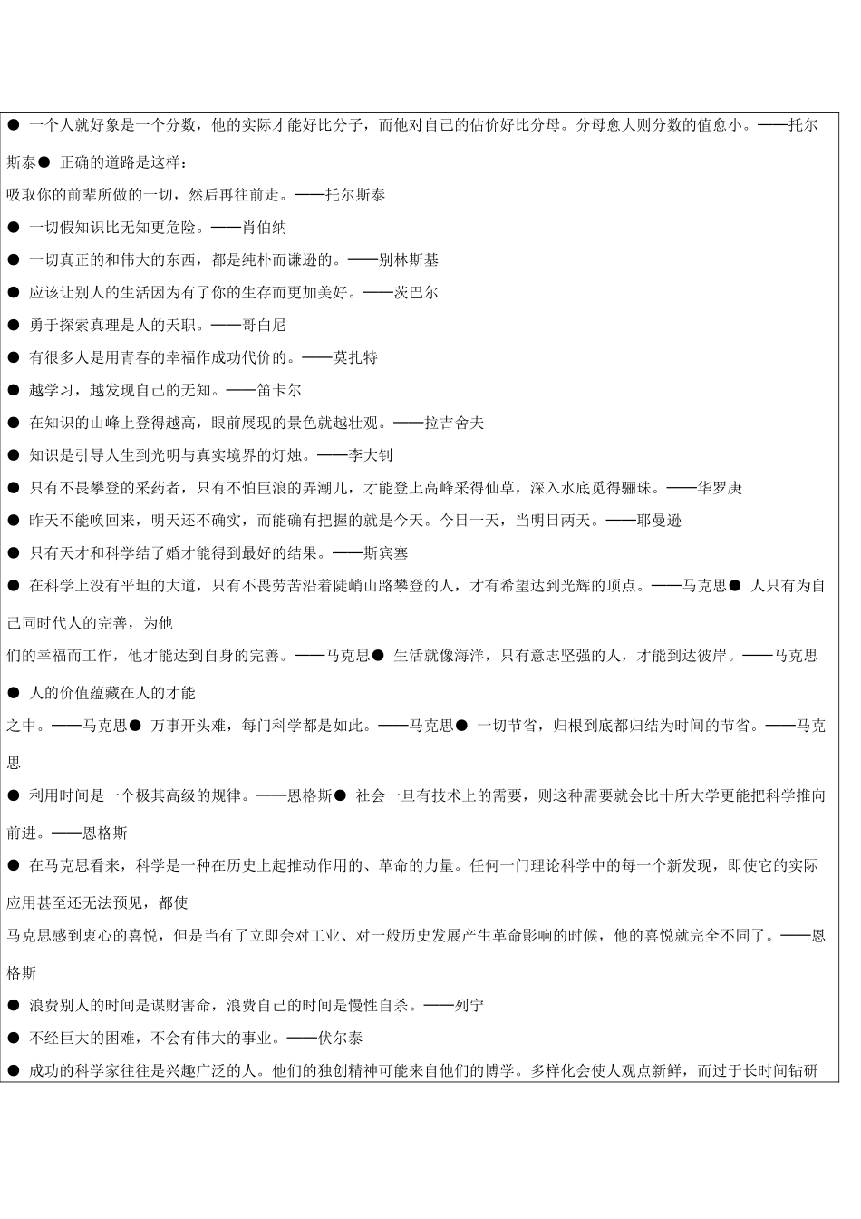 2014高考语文解题要点全集 作文素材3_第3页