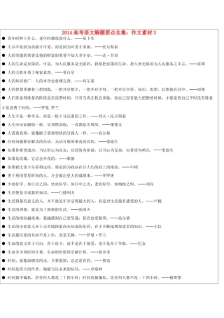 2014高考语文解题要点全集 作文素材3