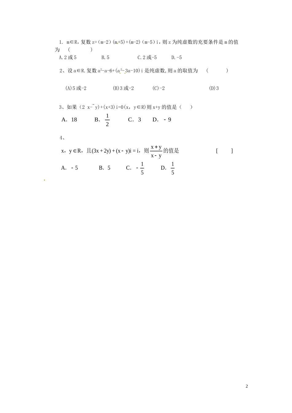 2014高中数学（教案+课内预习学案+课内探究学案+课后练习与提高）3.1.1数系的扩充与复数的概念 新人教A版选修1-2_第2页
