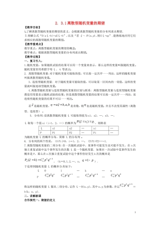 2014高中数学 离散型随机变量的期望教学案 新人教A版选修2-2