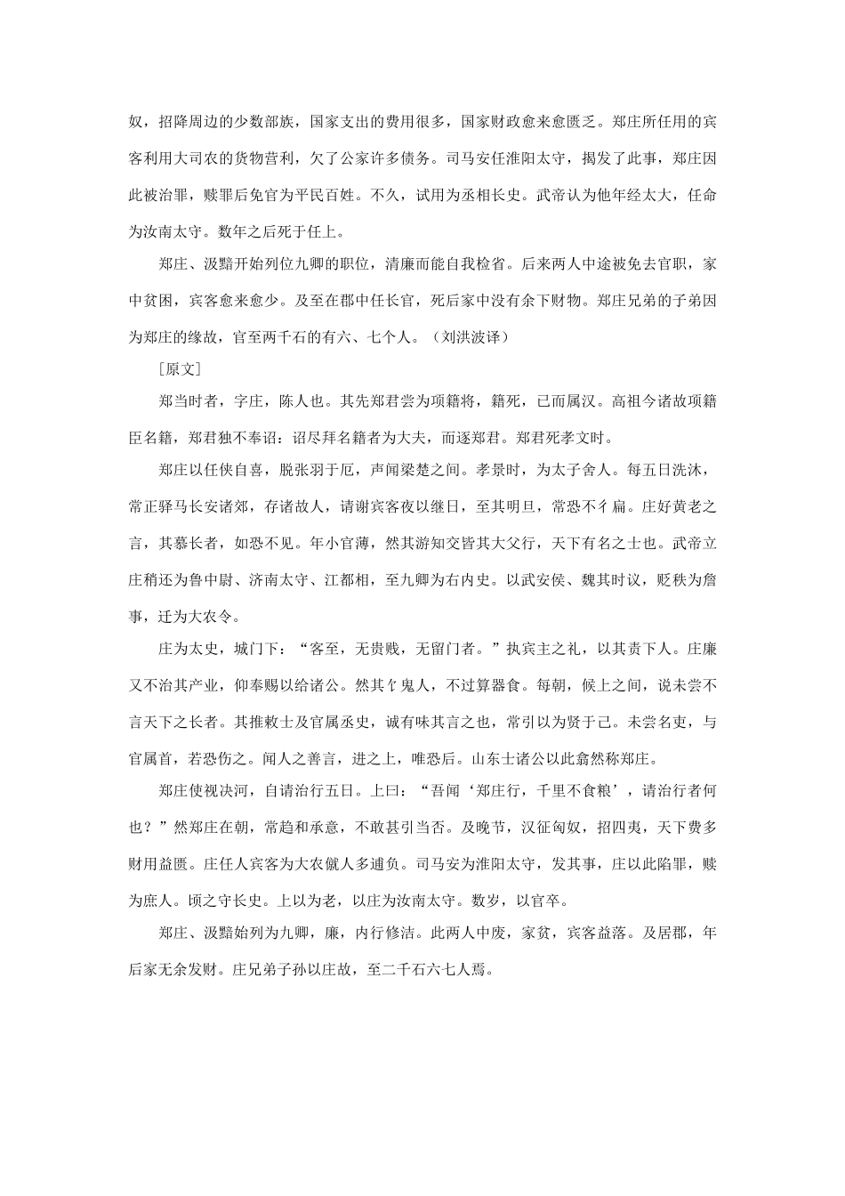 2014年高考语文《文言文阅读》专题复习系列 郑当时传_第2页