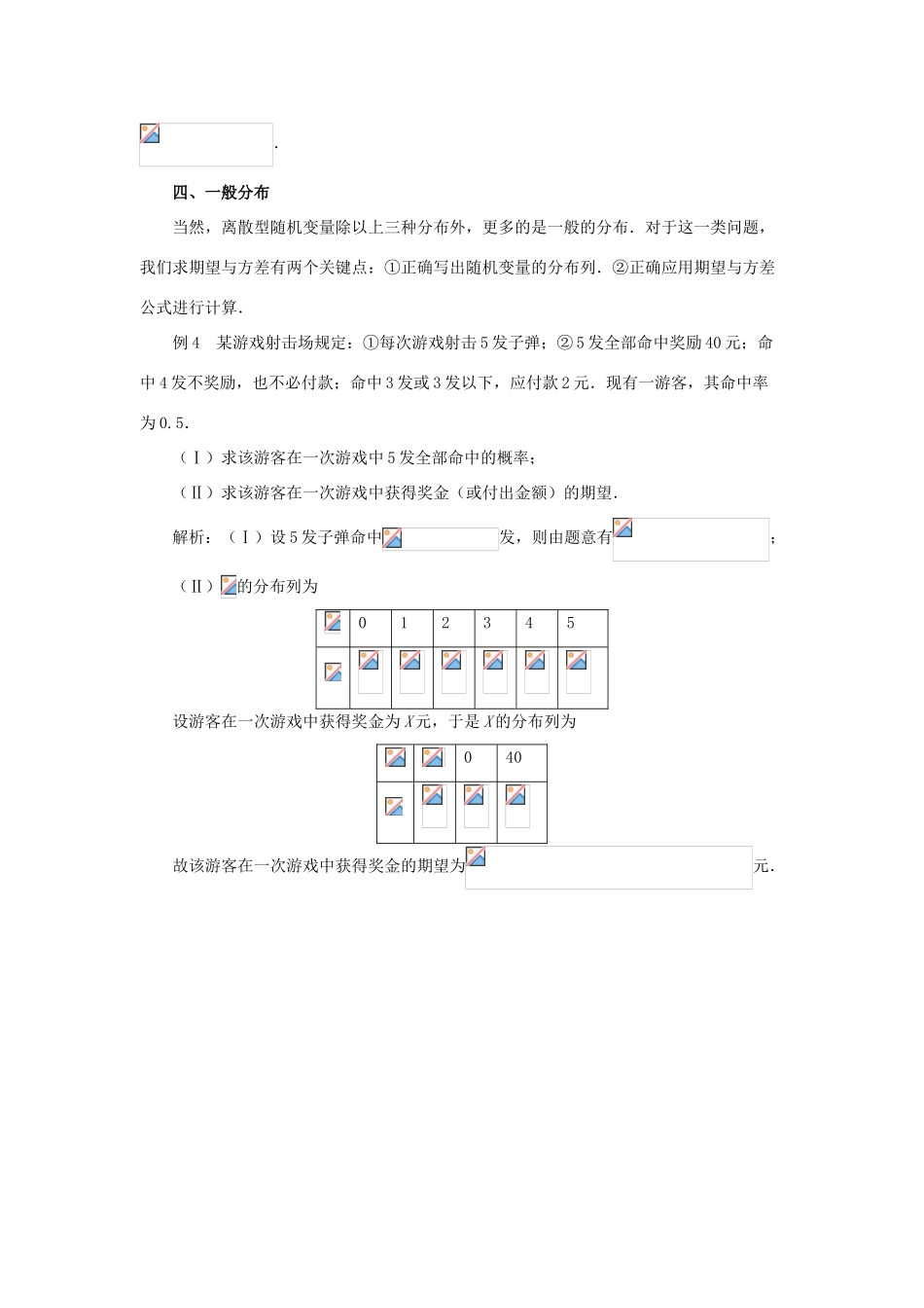 2014高中数学 离散型随机变量的期望与方差典型例题素材1 北师大版选修2-3_第3页