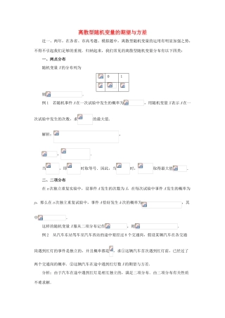 2014高中数学 离散型随机变量的期望与方差典型例题素材1 北师大版选修2-3