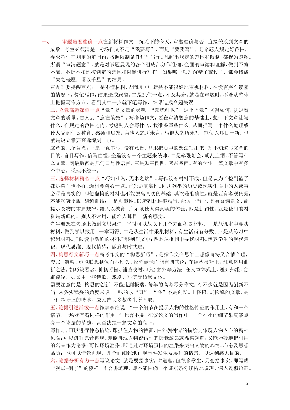 2014高考语文解题要点全集 作文写作指导_第2页