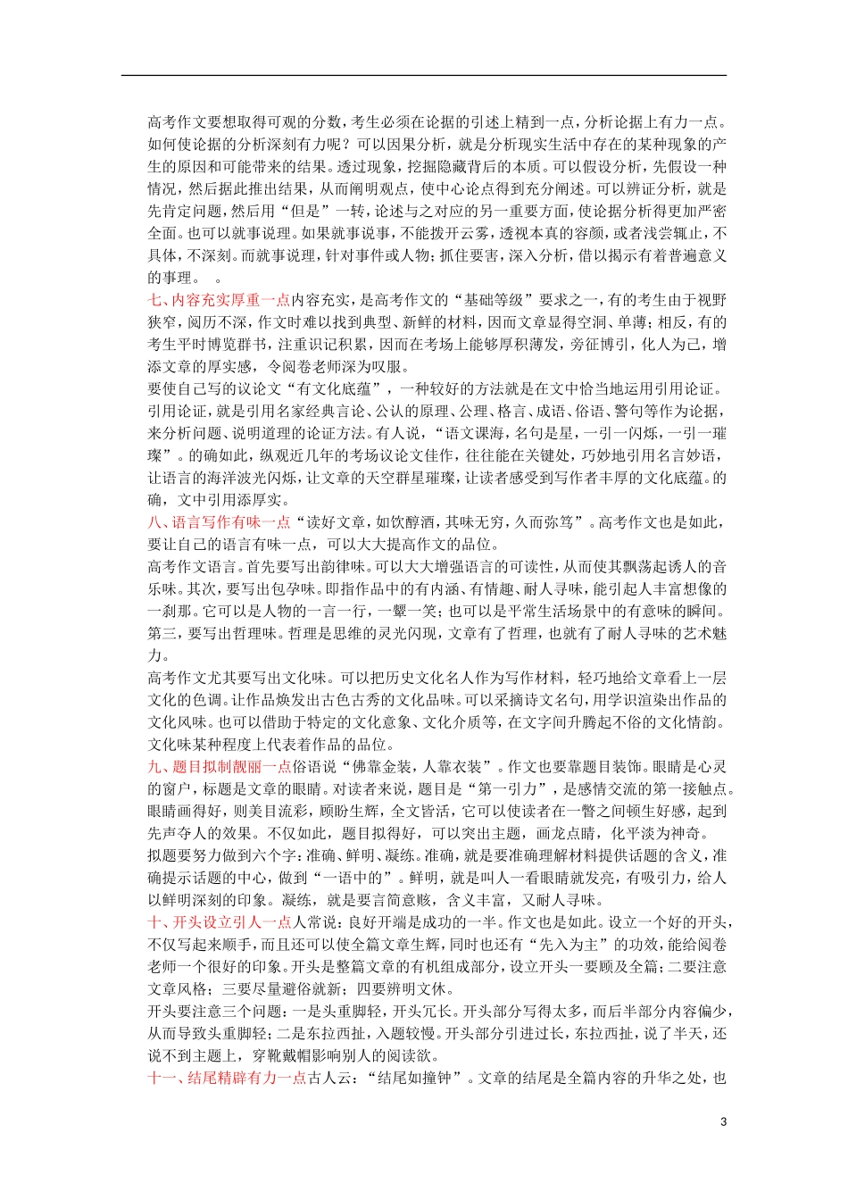 2014高考语文解题要点全集 作文写作指导_第3页