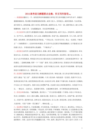 2014高考语文解题要点全集 作文写作指导