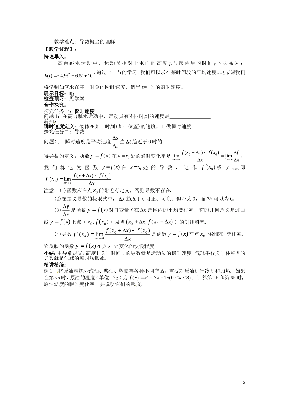 2014高中数学（教案+课内预习学案+课内探究学案+课后练习与提高）3.1.2导数的概念教案 新人教A版选修1-1_第3页