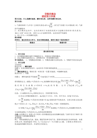 2014高中数学（教案+课内预习学案+课内探究学案+课后练习与提高）3.1.2导数的概念教案 新人教A版选修1-1
