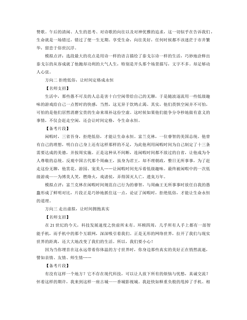 2014年高考语文一轮复习 猜想碎片时间去哪儿了作文素材_第2页