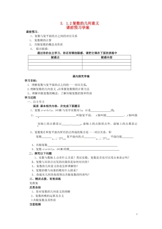 2014高中数学（教案+课内预习学案+课内探究学案+课后练习与提高）3.1.2复数的几何意义 新人教A版选修1-2