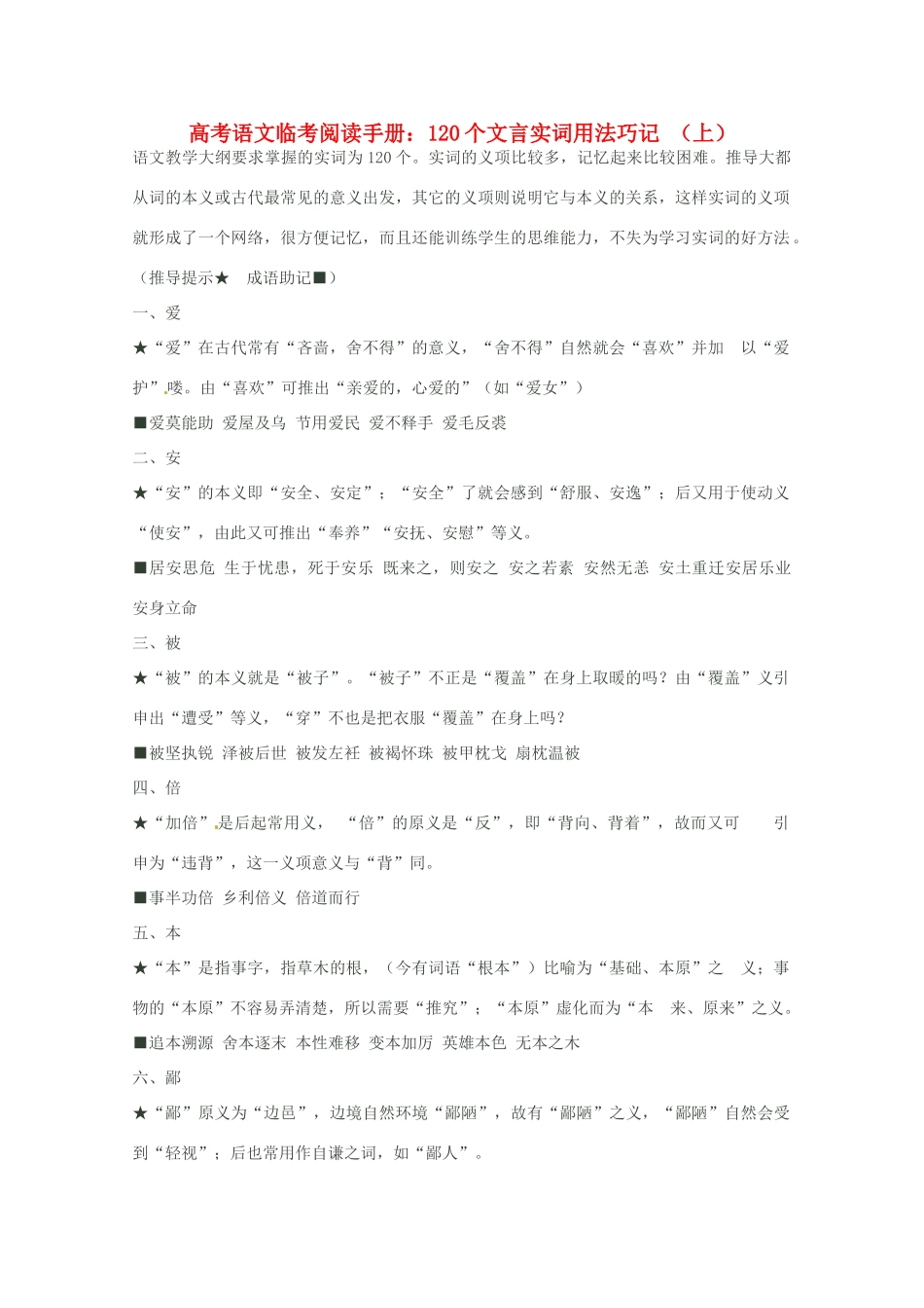 2014高考语文临考阅读手册 120个文言实词用法巧记 _第1页