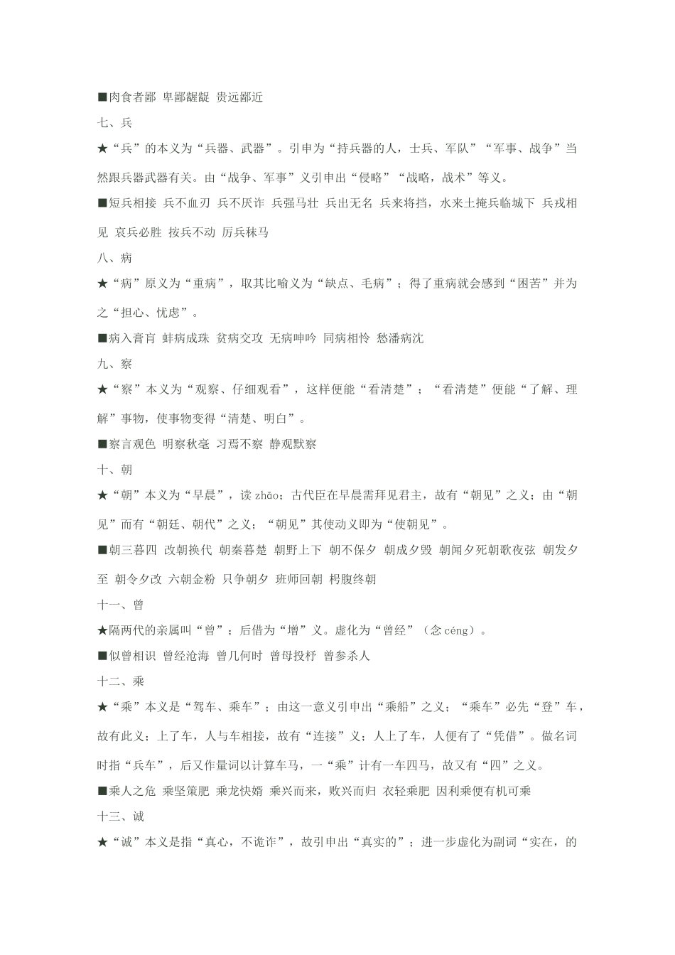 2014高考语文临考阅读手册 120个文言实词用法巧记 _第2页