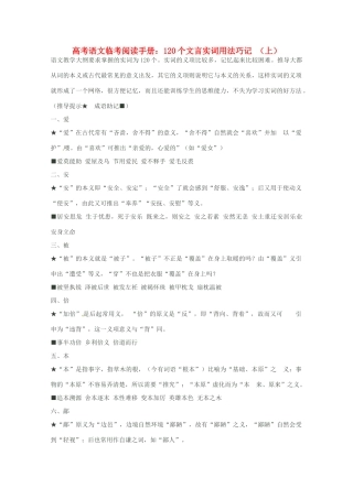 2014高考语文临考阅读手册 120个文言实词用法巧记 
