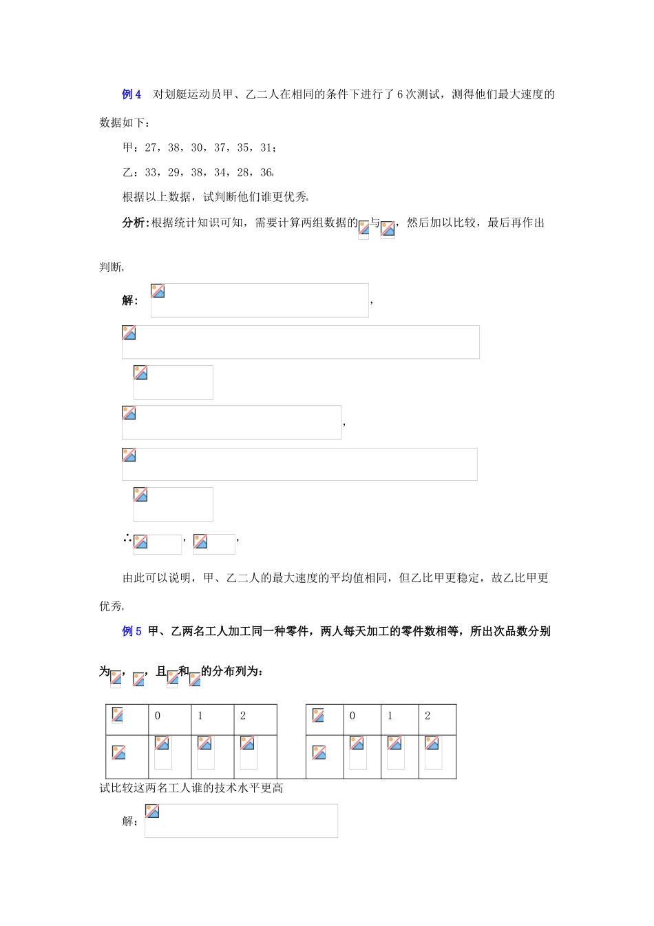 2014高中数学 离散型随机变量的期望与方差典型例题素材2 北师大版选修2-3_第2页