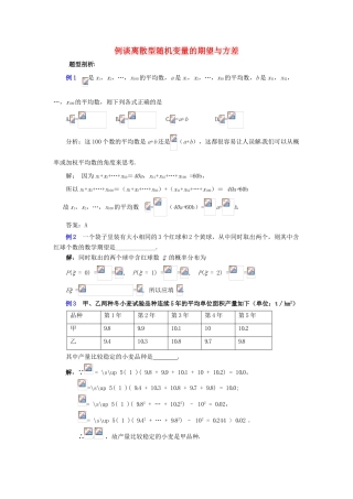 2014高中数学 离散型随机变量的期望与方差典型例题素材2 北师大版选修2-3