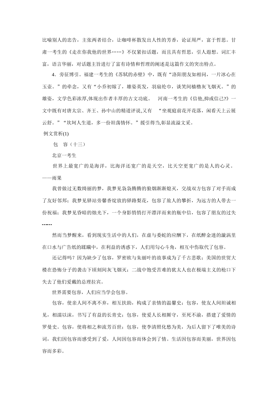 2014年高考语文一轮复习 满分作文非常解读 语言妙笔生花篇_第2页
