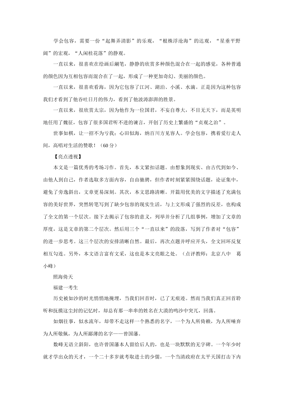 2014年高考语文一轮复习 满分作文非常解读 语言妙笔生花篇_第3页