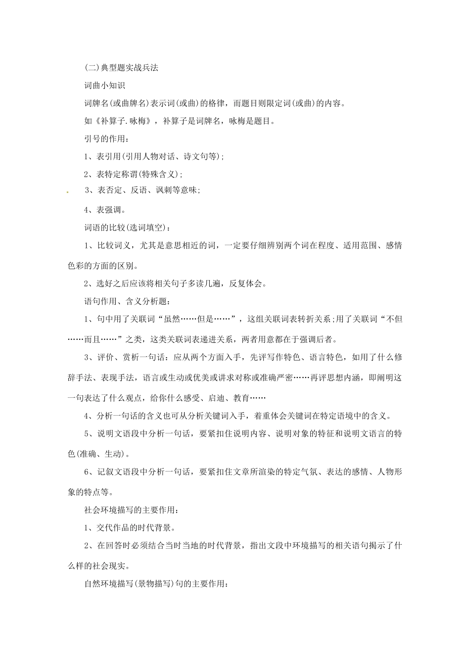 2014高考语文临考阅读手册 130分答题模式 _第2页