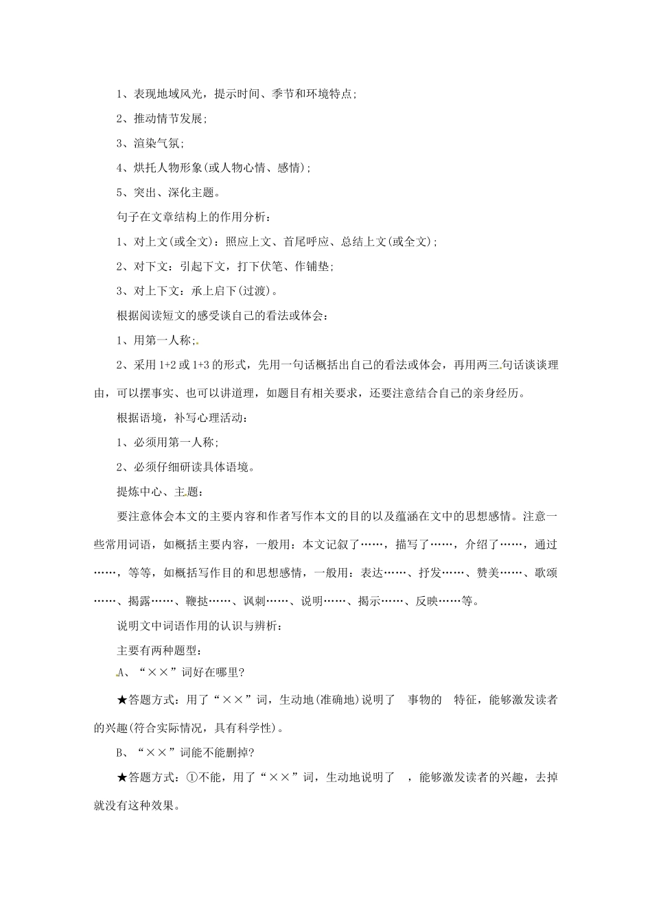 2014高考语文临考阅读手册 130分答题模式 _第3页