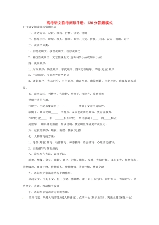 2014高考语文临考阅读手册 130分答题模式 
