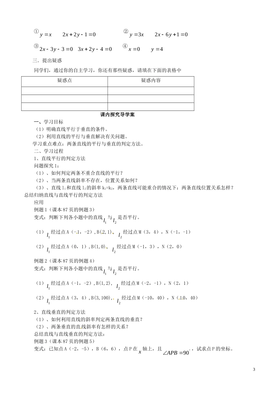 2014高中数学（教案+课内预习学案+课内探究学案+课后练习与提高）3.1.2两条直线平行与垂直的判定 新人教A版必修2_第3页