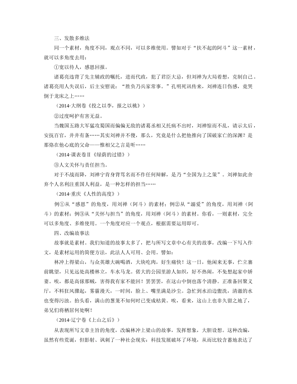 2014年高考语文一轮复习 趣赏高考满分作文，妙学素材运用技巧_第2页