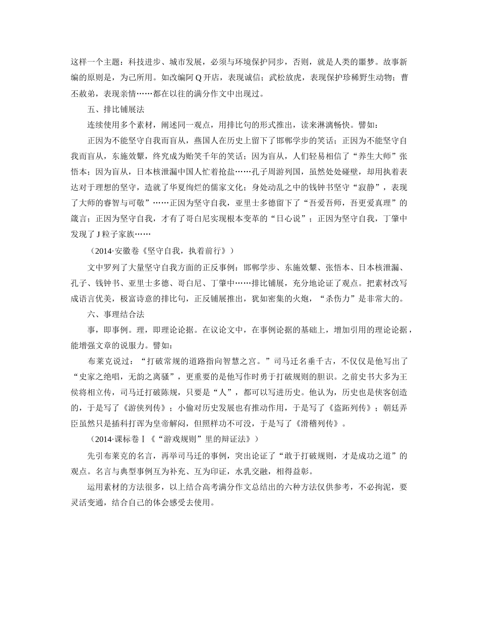 2014年高考语文一轮复习 趣赏高考满分作文，妙学素材运用技巧_第3页