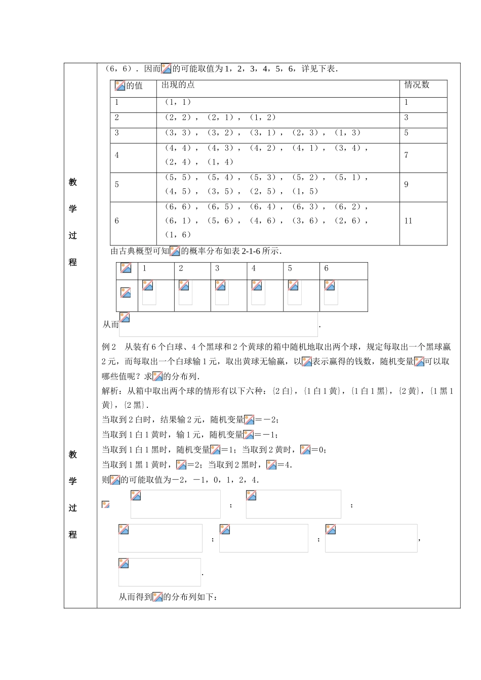 2014高中数学 离散型随机变量及其分布列参考教案1 北师大版选修2-3_第2页