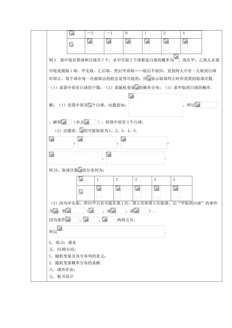 2014高中数学 离散型随机变量及其分布列参考教案1 北师大版选修2-3_第3页
