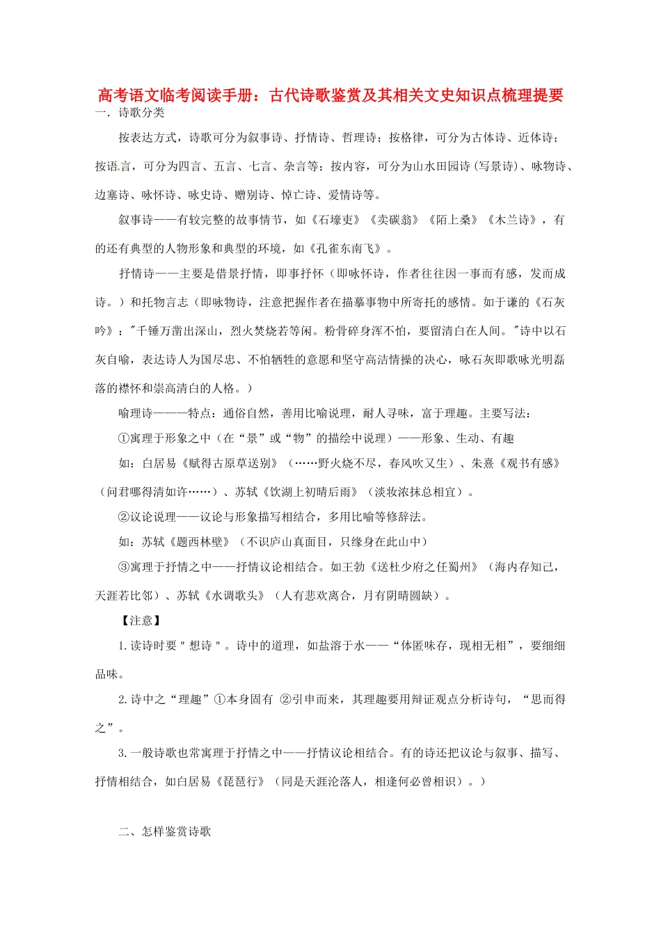 2014高考语文临考阅读手册 古代诗歌鉴赏及其相关文史知识点梳理提要 _第1页