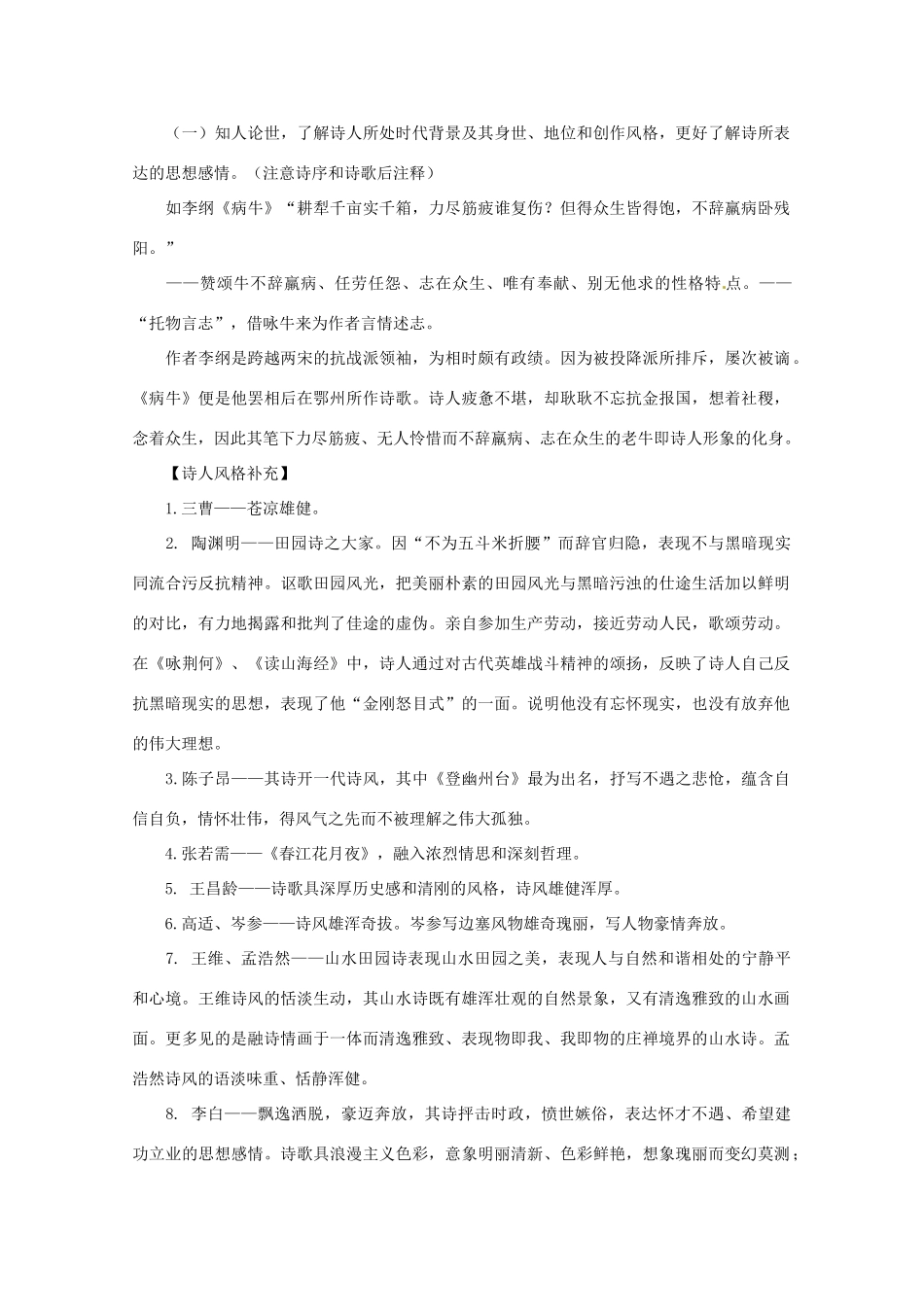 2014高考语文临考阅读手册 古代诗歌鉴赏及其相关文史知识点梳理提要 _第2页