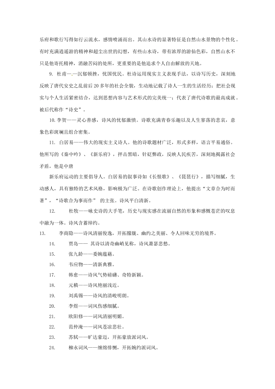 2014高考语文临考阅读手册 古代诗歌鉴赏及其相关文史知识点梳理提要 _第3页
