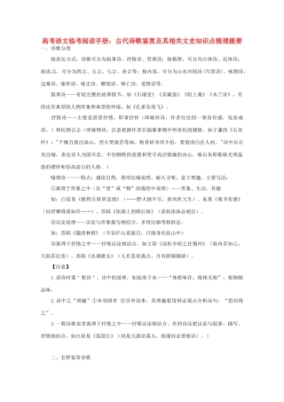 2014高考语文临考阅读手册 古代诗歌鉴赏及其相关文史知识点梳理提要 