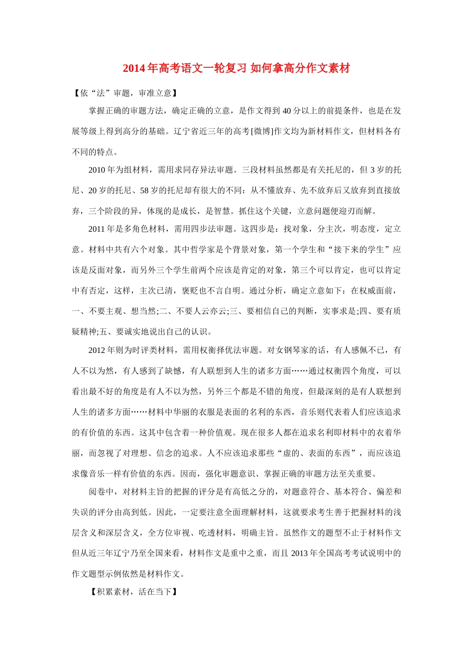 2014年高考语文一轮复习 如何拿高分作文素材_第1页