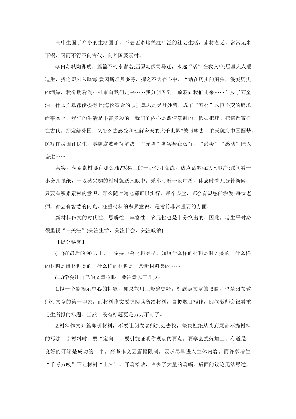 2014年高考语文一轮复习 如何拿高分作文素材_第2页