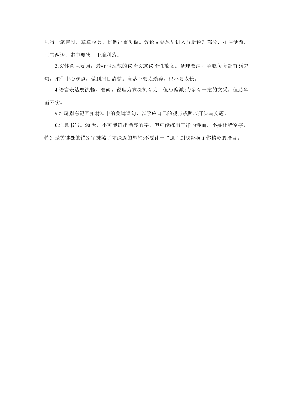 2014年高考语文一轮复习 如何拿高分作文素材_第3页