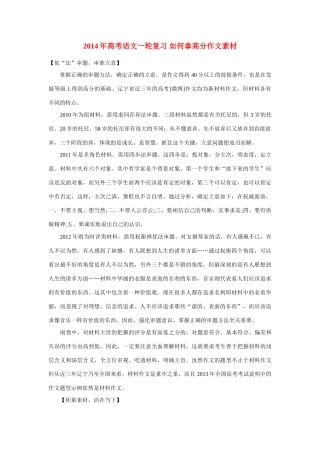 2014年高考语文一轮复习 如何拿高分作文素材