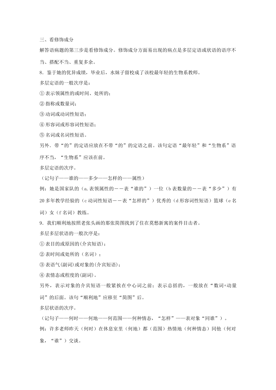 2014高考语文临考阅读手册 快速破解语病题的二十三种方法 _第2页