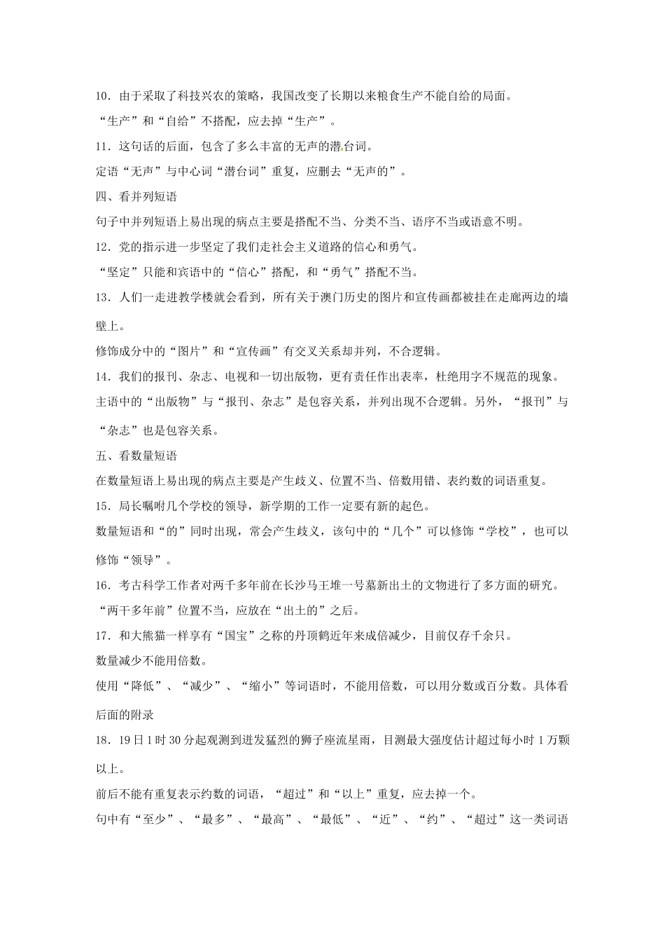 2014高考语文临考阅读手册 快速破解语病题的二十三种方法 _第3页