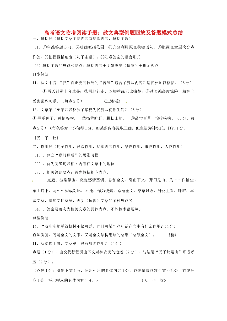2014高考语文临考阅读手册 散文典型例题回放及答题模式总结 _第1页