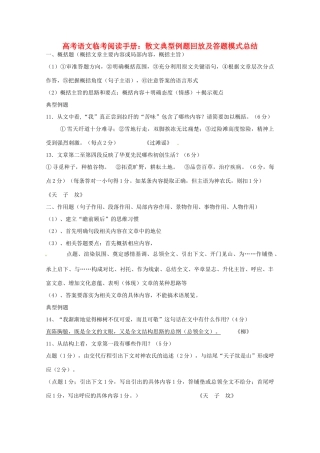 2014高考语文临考阅读手册 散文典型例题回放及答题模式总结 