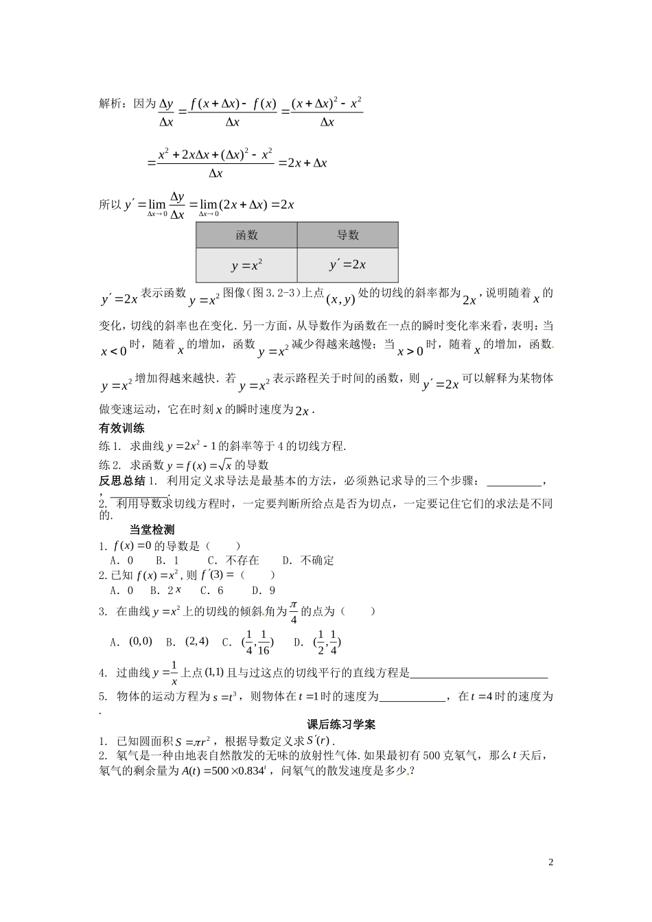 2014高中数学（教案+课内预习学案+课内探究学案+课后练习与提高）3.2.1几个常用函数导数 新人教A版选修1-1_第2页