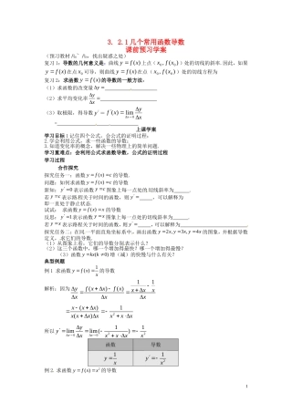 2014高中数学（教案+课内预习学案+课内探究学案+课后练习与提高）3.2.1几个常用函数导数 新人教A版选修1-1