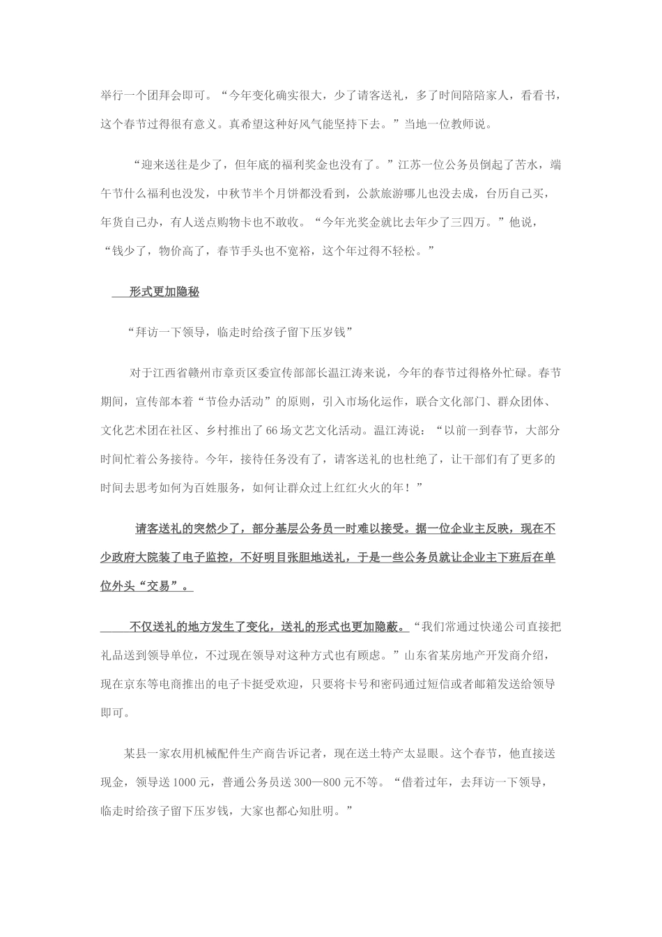 2014年高考政治 2月时事评论精粹 如何看待“吃请明显减少 变相送礼仍有”问题 ？素材_第2页
