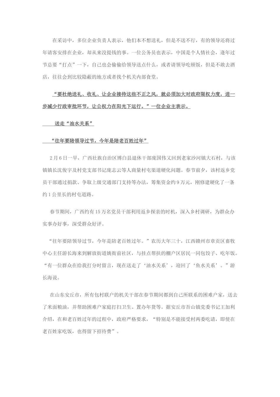 2014年高考政治 2月时事评论精粹 如何看待“吃请明显减少 变相送礼仍有”问题 ？素材_第3页