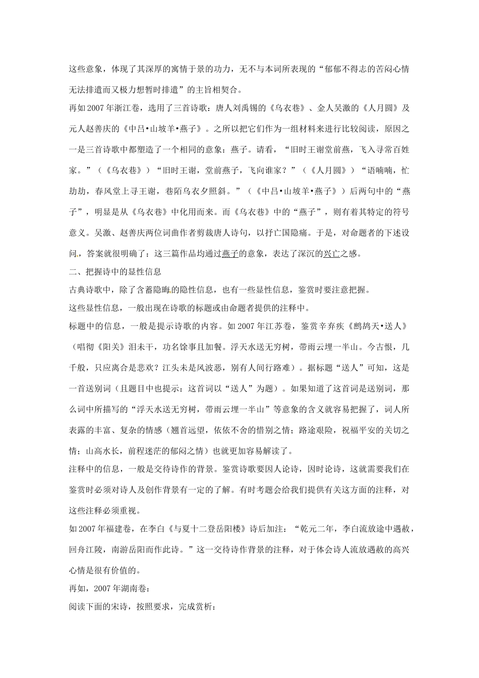 2014高考语文临考阅读手册 诗歌鉴赏题思想情感的解读技巧 _第2页