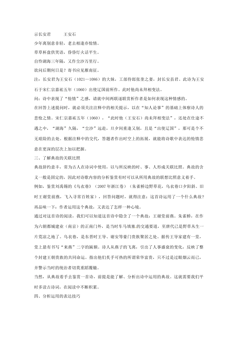 2014高考语文临考阅读手册 诗歌鉴赏题思想情感的解读技巧 _第3页