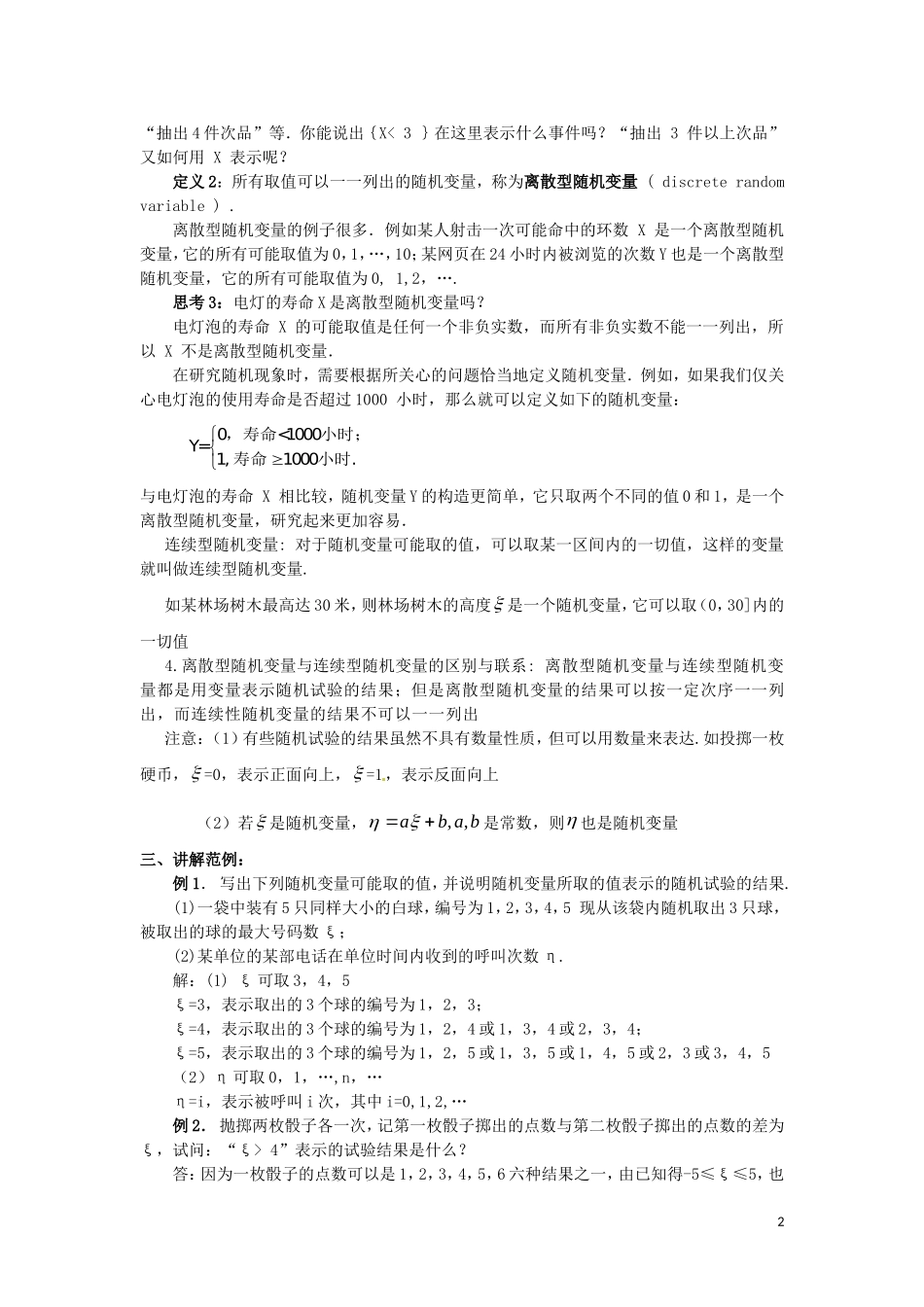2014高中数学 离散型随机变量教学案 新人教A版选修2-2_第2页