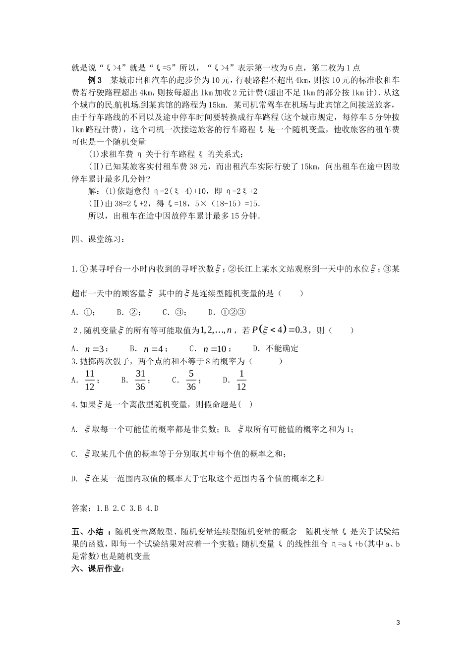 2014高中数学 离散型随机变量教学案 新人教A版选修2-2_第3页